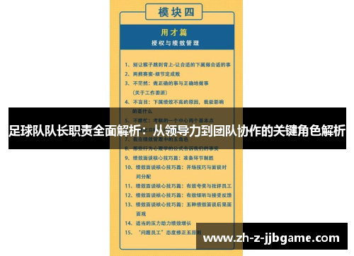 足球队队长职责全面解析：从领导力到团队协作的关键角色解析