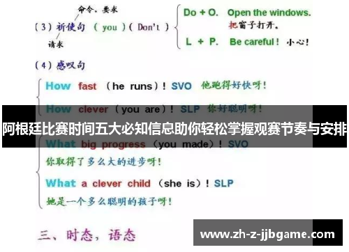 阿根廷比赛时间五大必知信息助你轻松掌握观赛节奏与安排